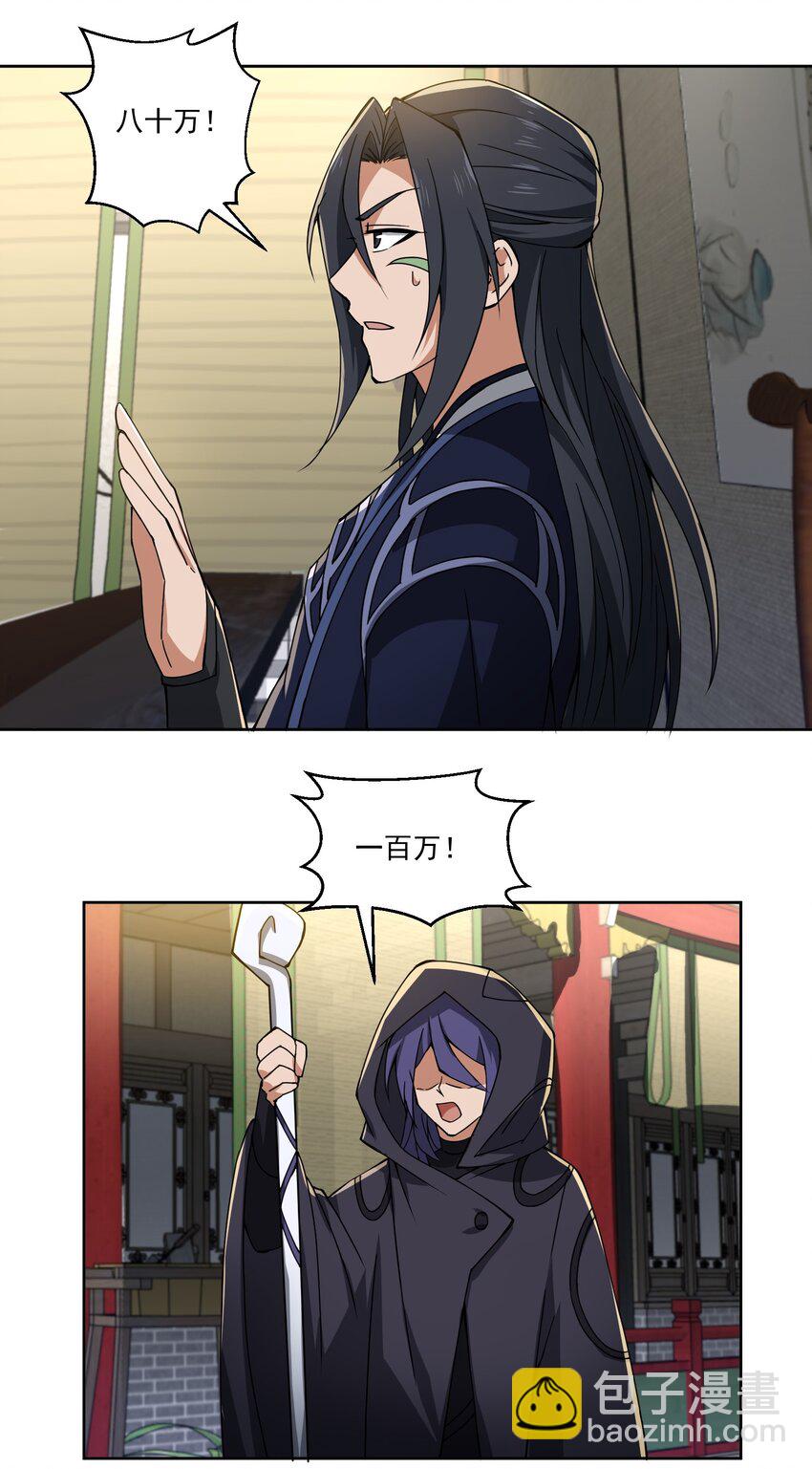 永生 - 116 勢必拿下！ - 5