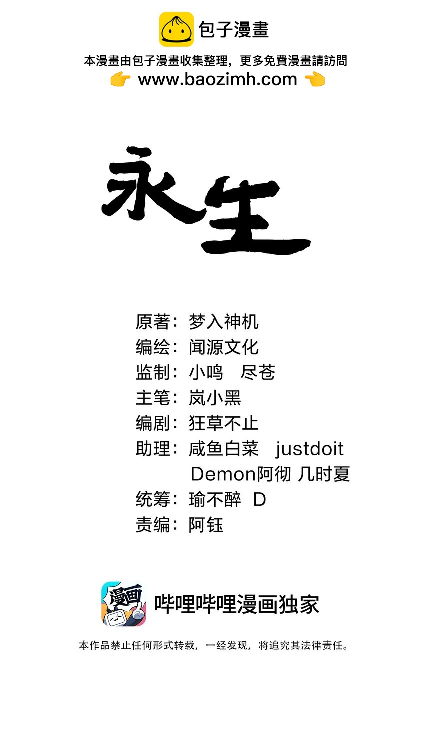 永生 - 116 勢必拿下！ - 2