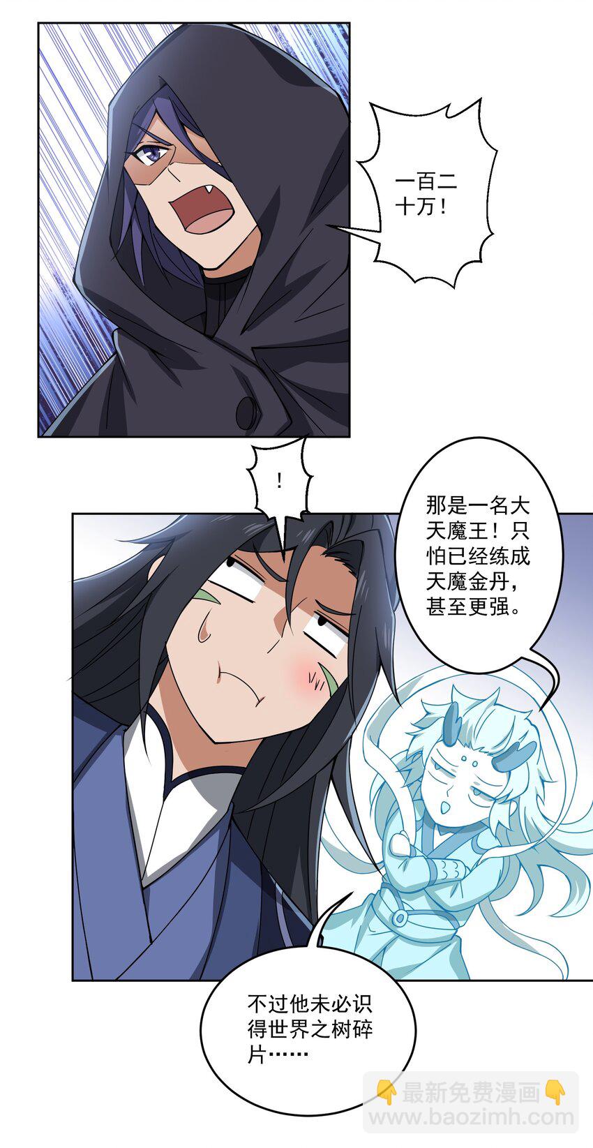 永生 - 116 勢必拿下！ - 7