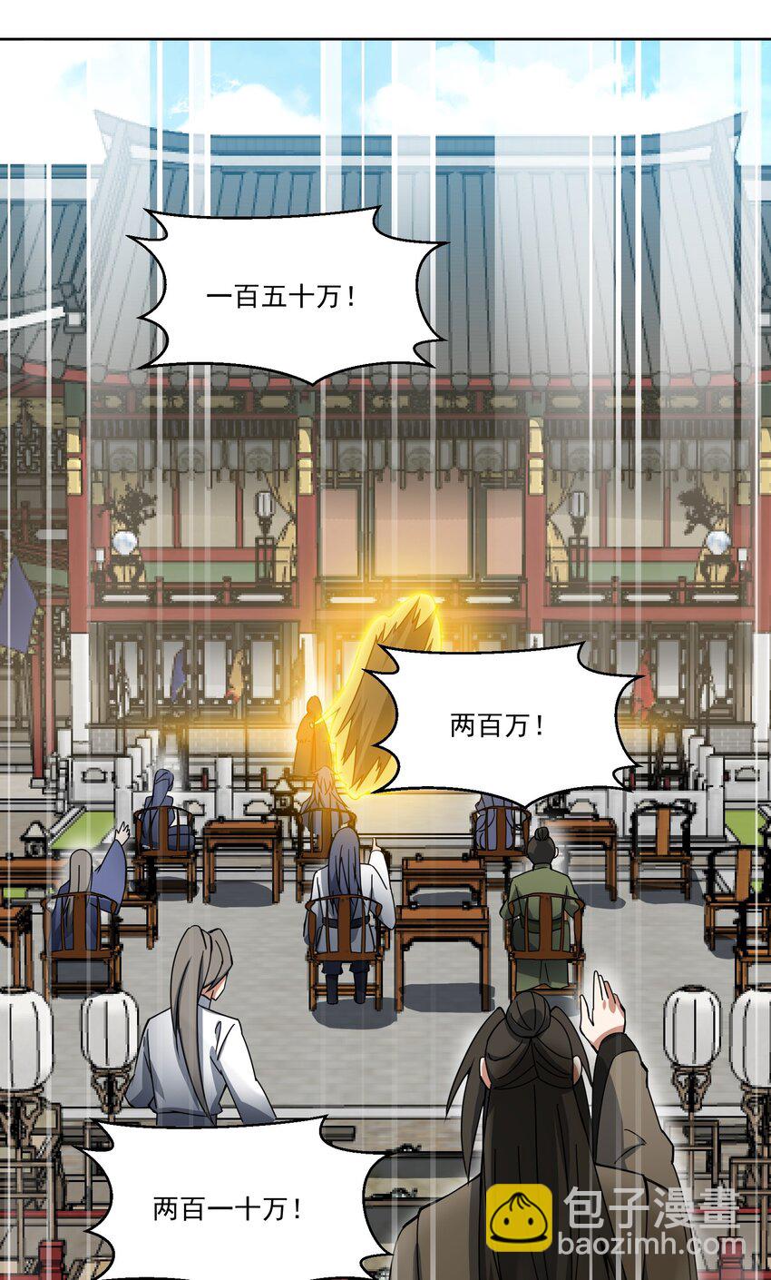 永生 - 116 勢必拿下！ - 1