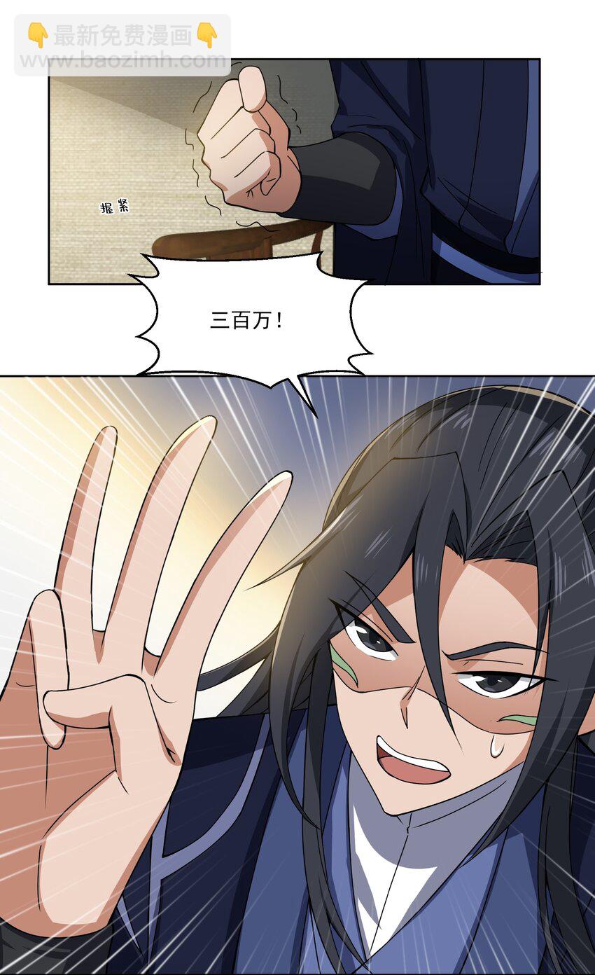 永生 - 116 勢必拿下！ - 3