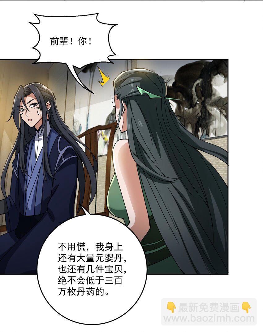 永生 - 116 勢必拿下！ - 4