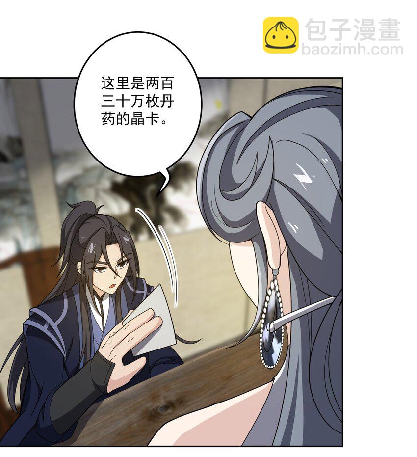 永生 - 116 勢必拿下！ - 2