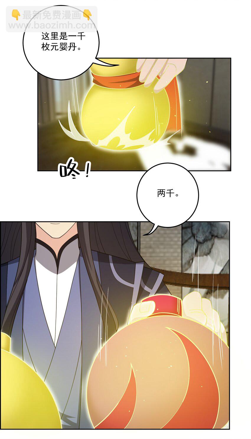 永生 - 116 勢必拿下！ - 3