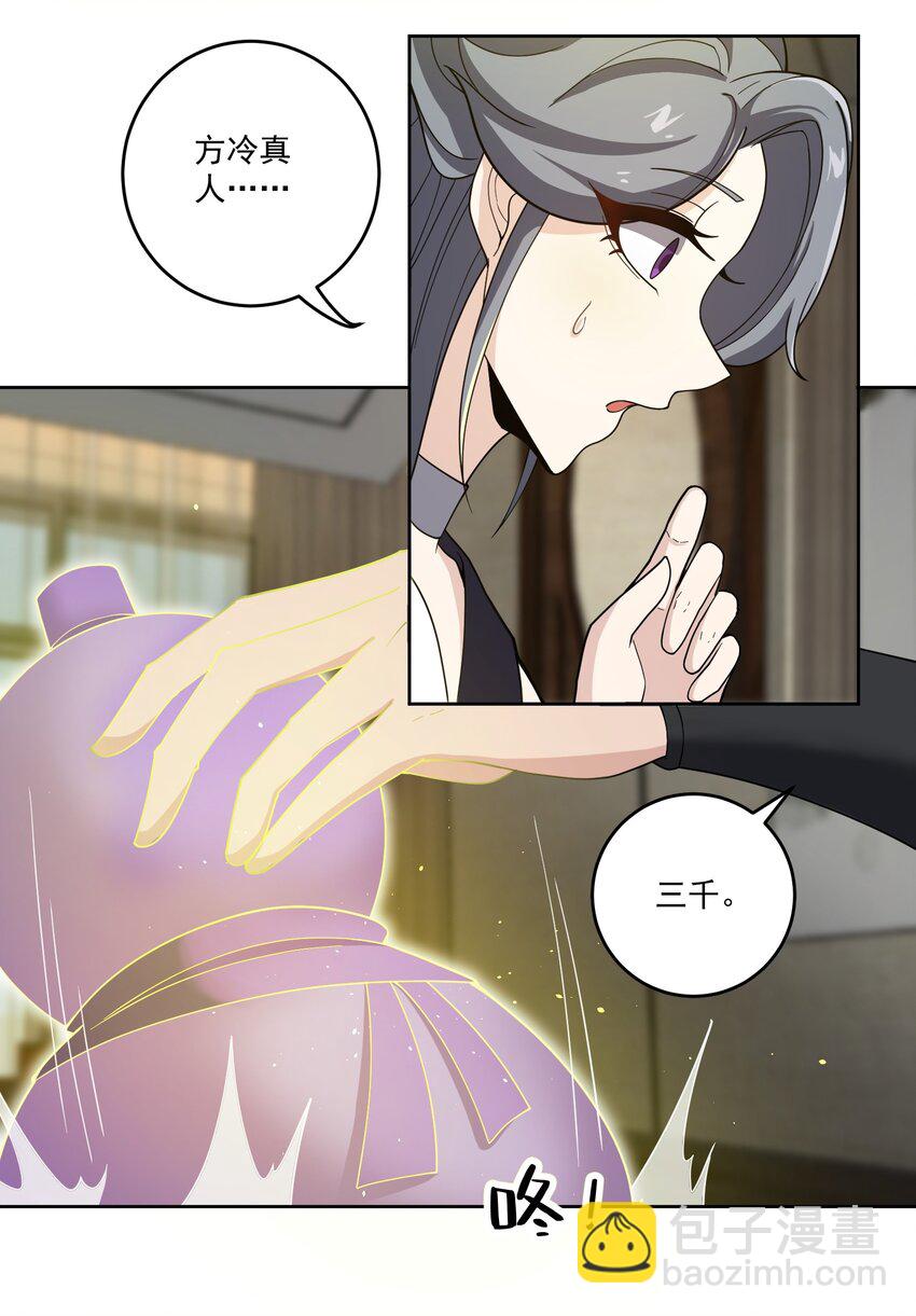 永生 - 116 勢必拿下！ - 4