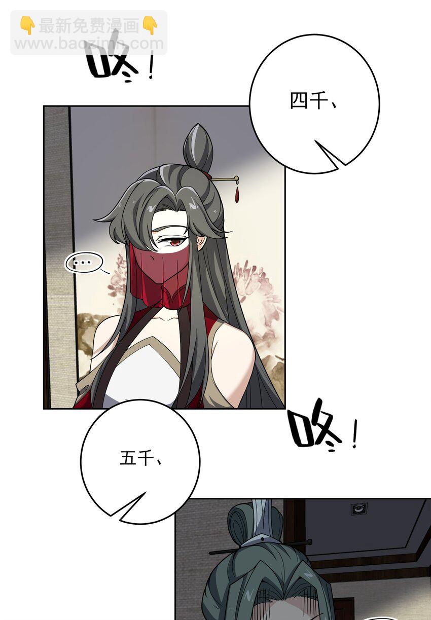 永生 - 116 勢必拿下！ - 5