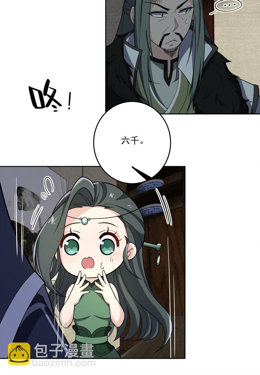 永生 - 116 勢必拿下！ - 6