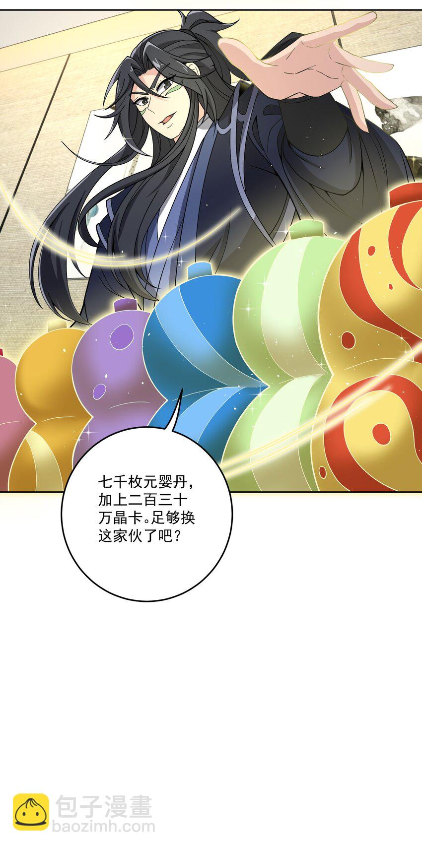 永生 - 116 勢必拿下！ - 1