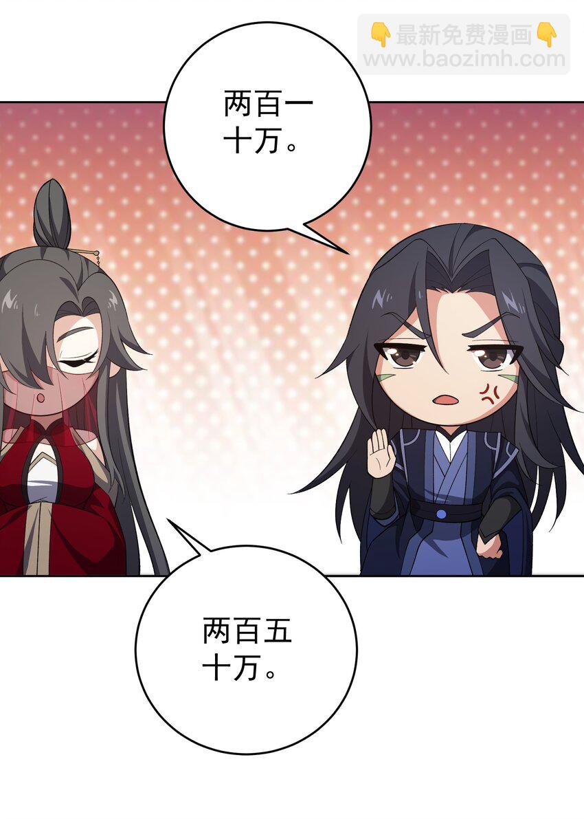 永生 - 116 勢必拿下！ - 7