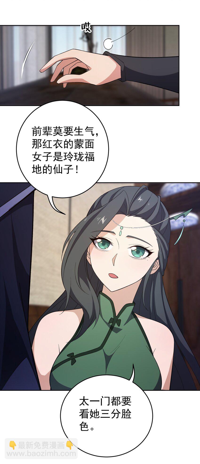 永生 - 116 勢必拿下！ - 1