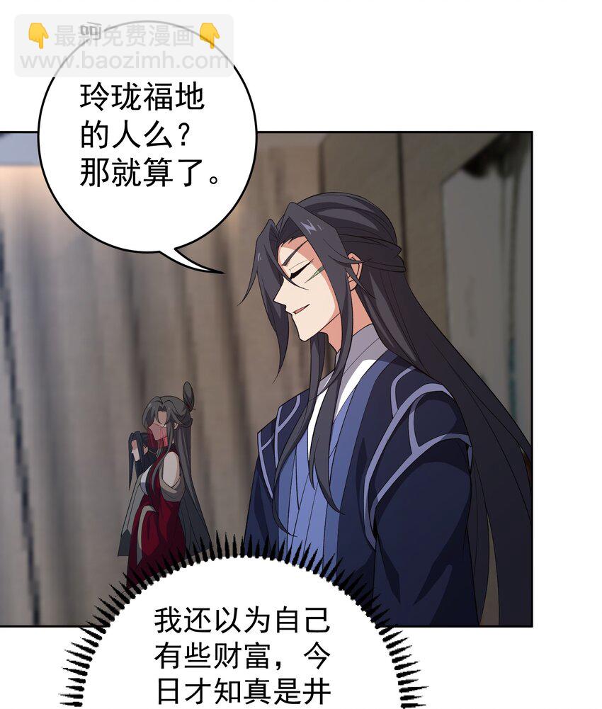 永生 - 116 勢必拿下！ - 2