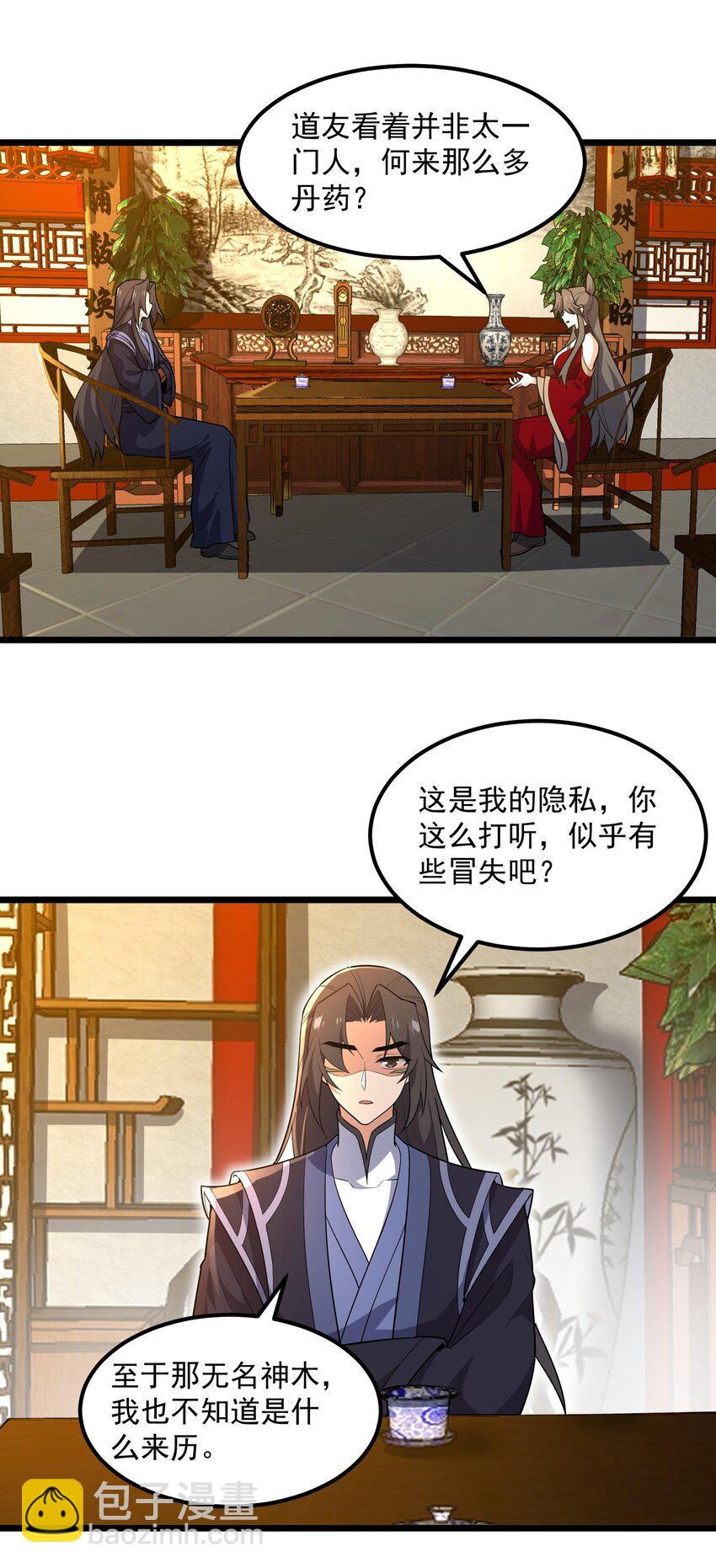 118 人树合一(1/2)-第118话