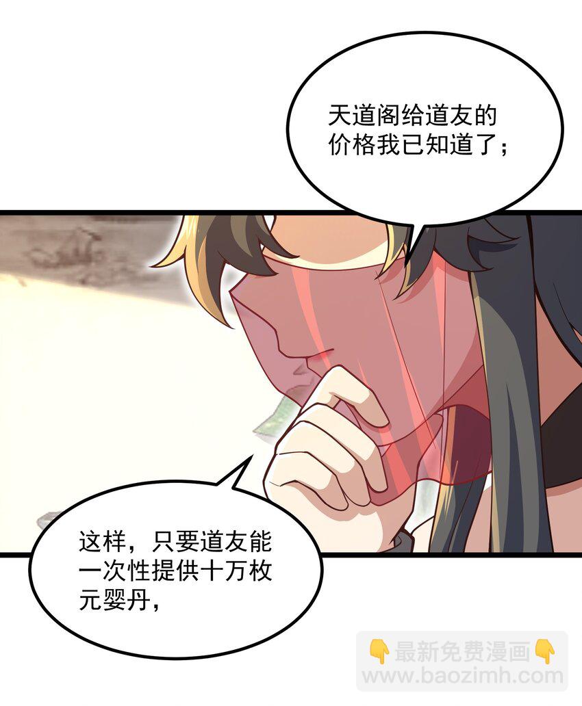 118 人树合一(1/2)-第118话