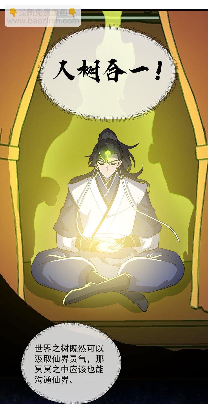 118 人树合一(1/2)-第118话