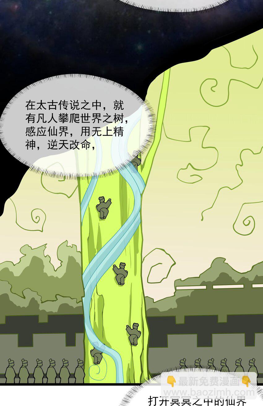 118 人树合一(1/2)-第118话