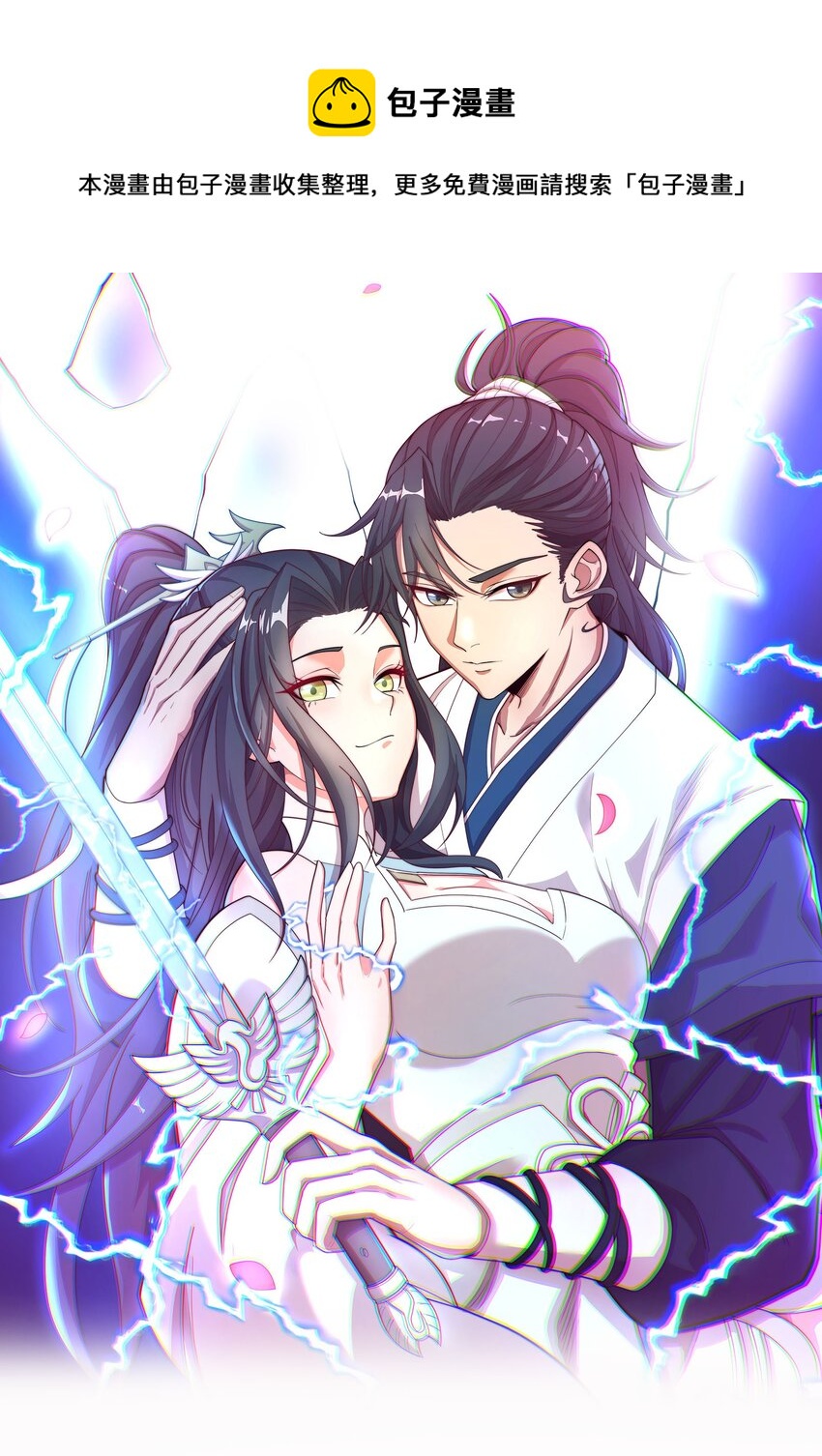 永生 - 014 來對練吧 - 1