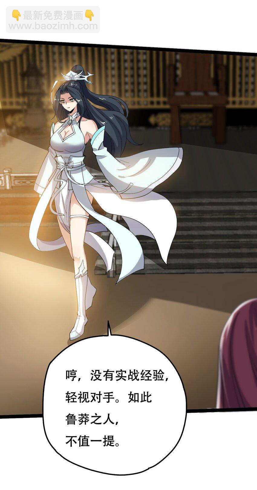 永生 - 014 來對練吧 - 3