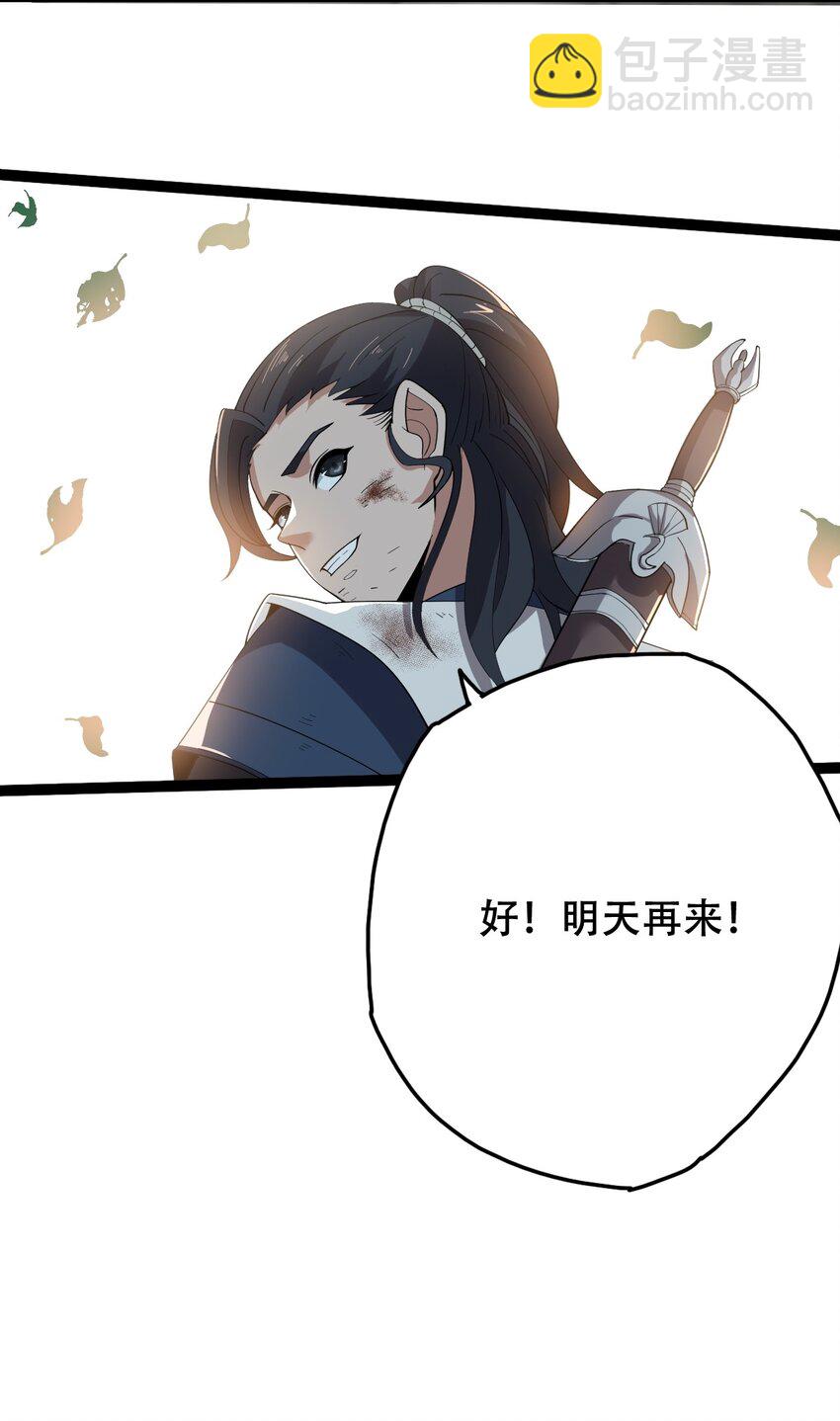 永生 - 014 來對練吧 - 6