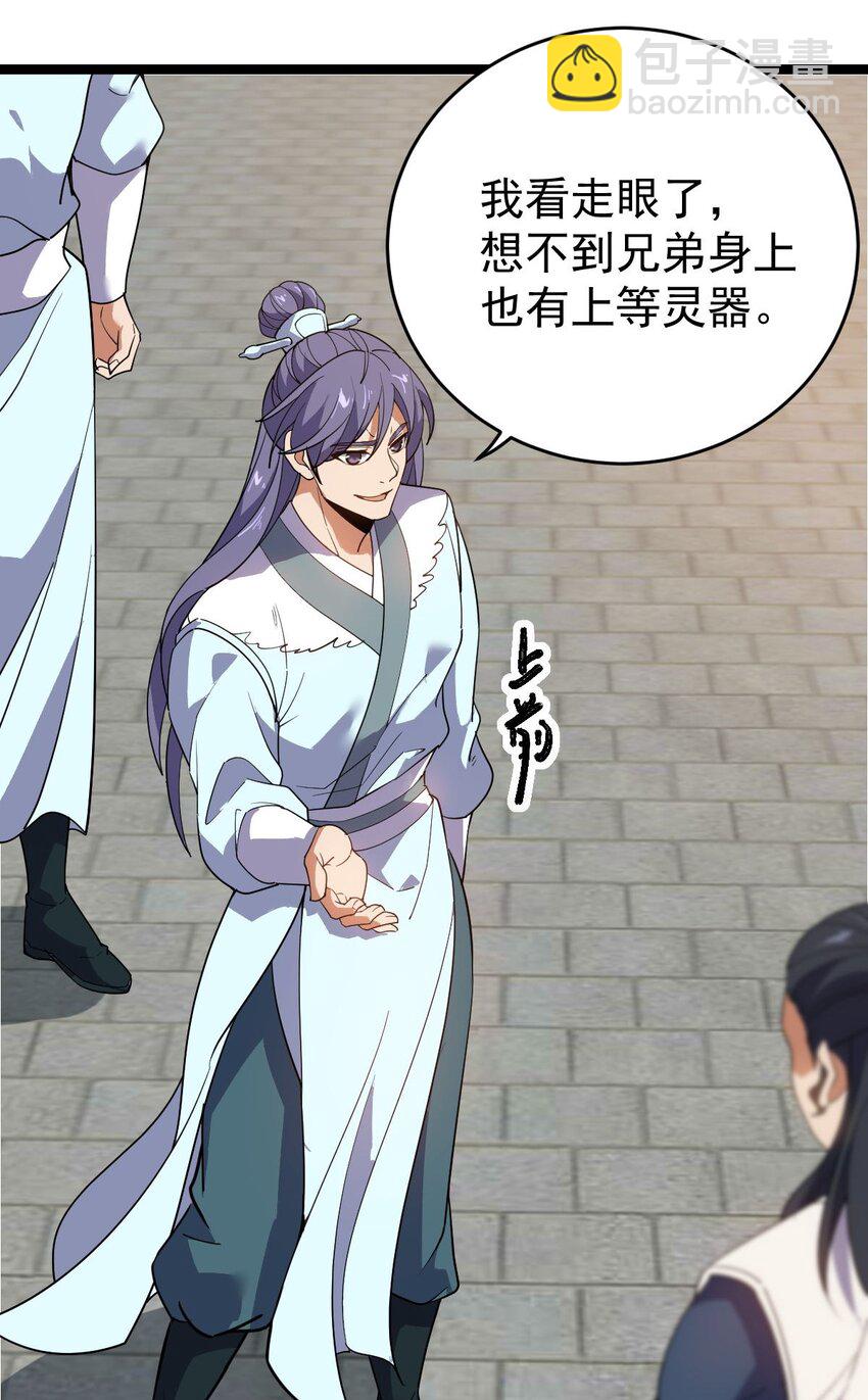 永生 - 016 神通之門！(1/2) - 6