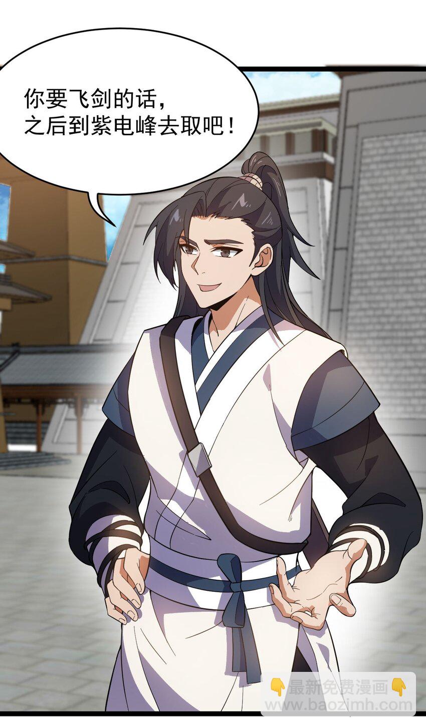 永生 - 016 神通之門！(1/2) - 2