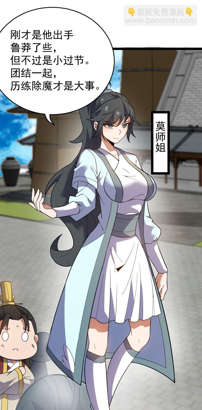 永生 - 016 神通之門！(1/2) - 8