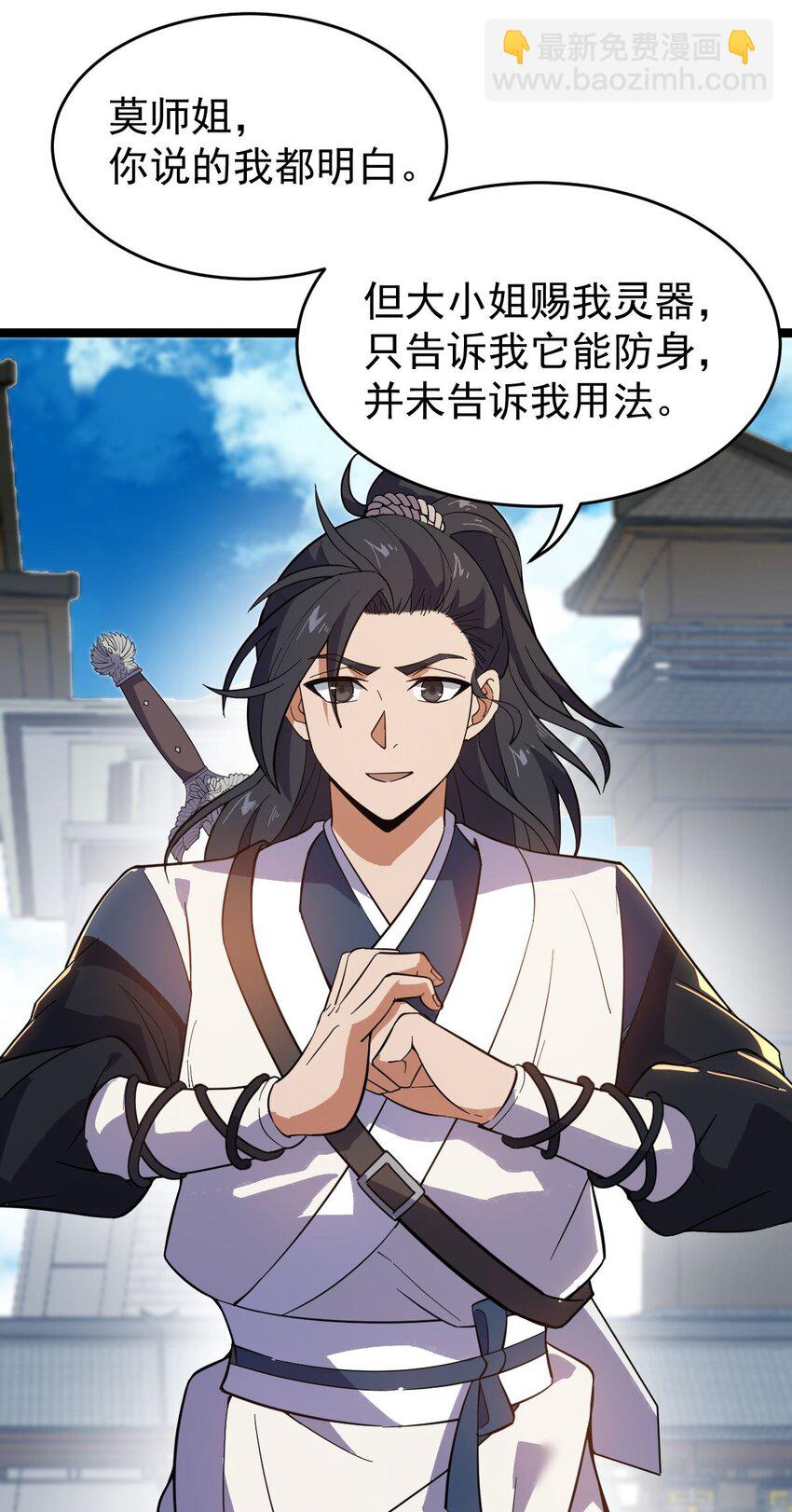 永生 - 016 神通之門！(1/2) - 4