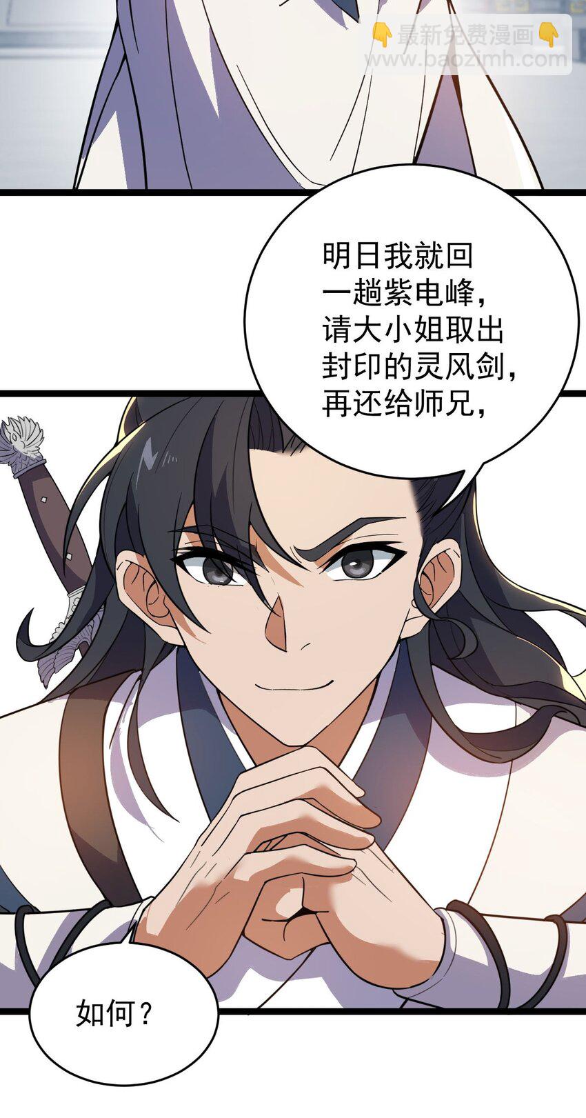 永生 - 016 神通之門！(1/2) - 5