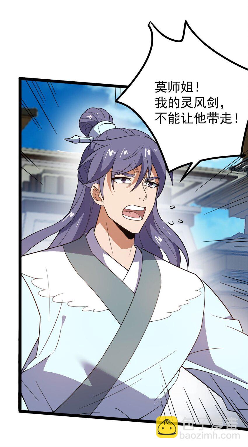 永生 - 016 神通之門！(1/2) - 8