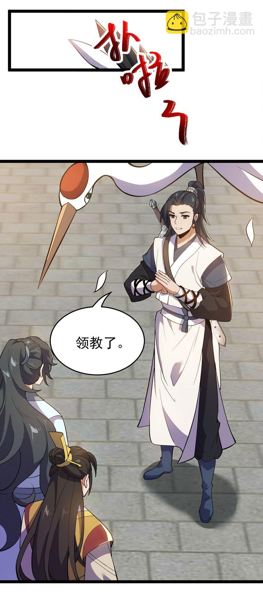 永生 - 016 神通之門！(1/2) - 2