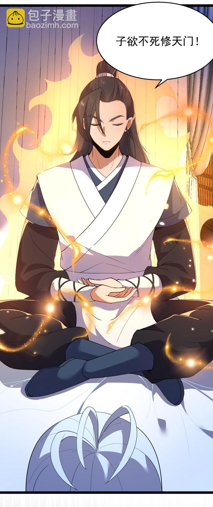 永生 - 016 神通之門！(1/2) - 2