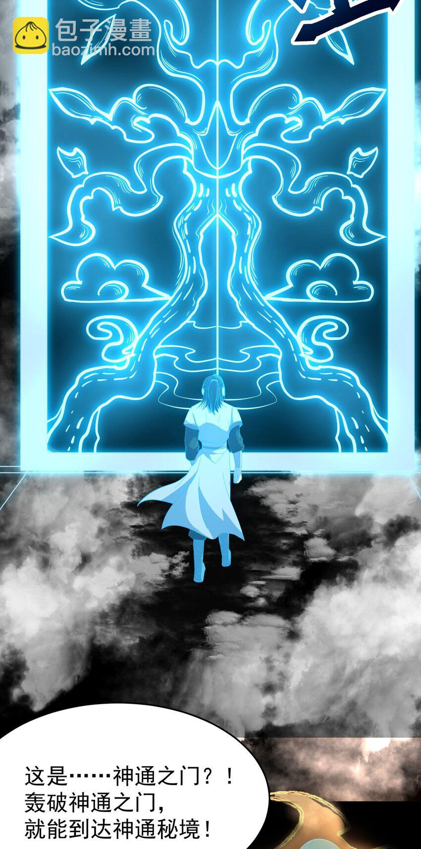 永生 - 016 神通之門！(2/2) - 3