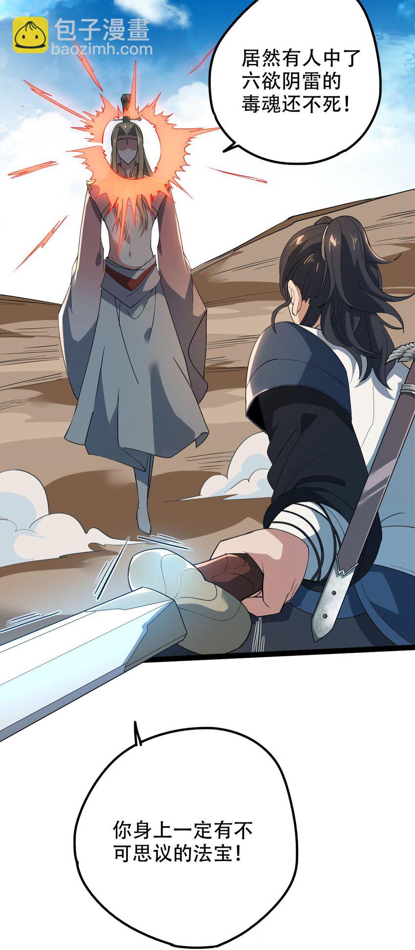 永生 - 018 惡戰 - 3