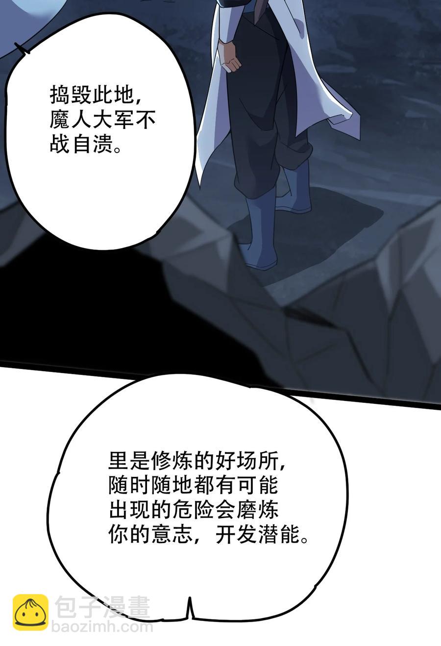 永生 - 022 勇闖深淵 - 3