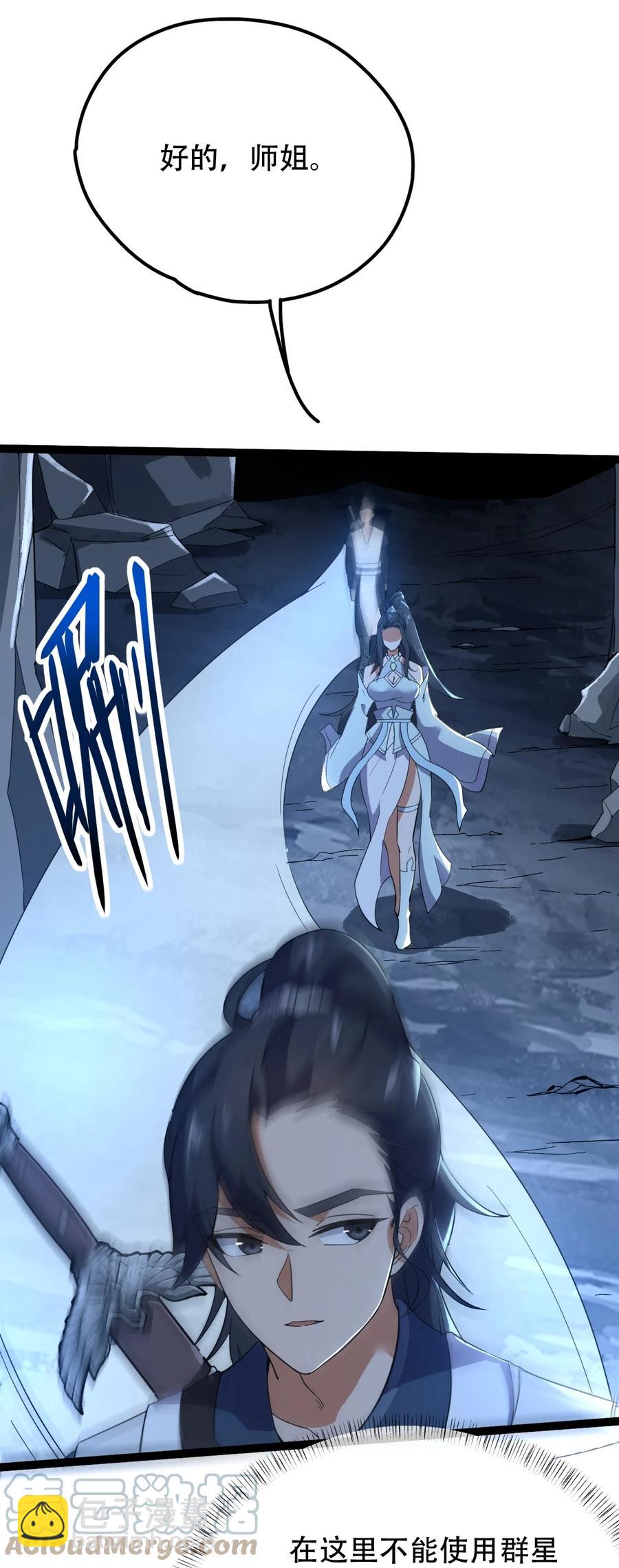 永生 - 022 勇闖深淵 - 5