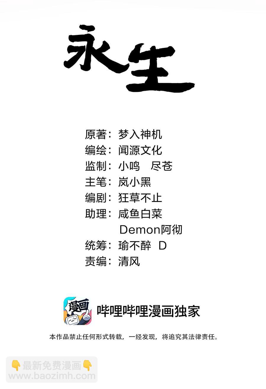 永生 - 022 勇闖深淵 - 2