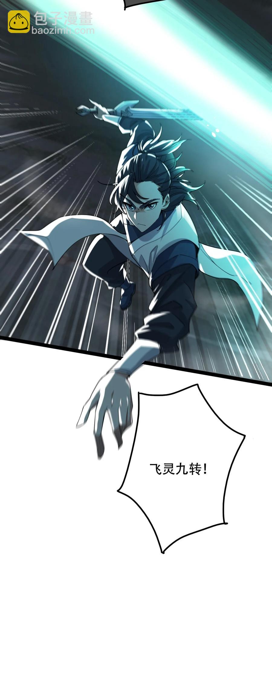 永生 - 022 勇闖深淵 - 4