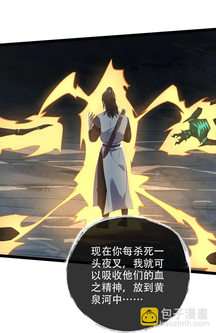 永生 - 024 妖神顯靈 - 7