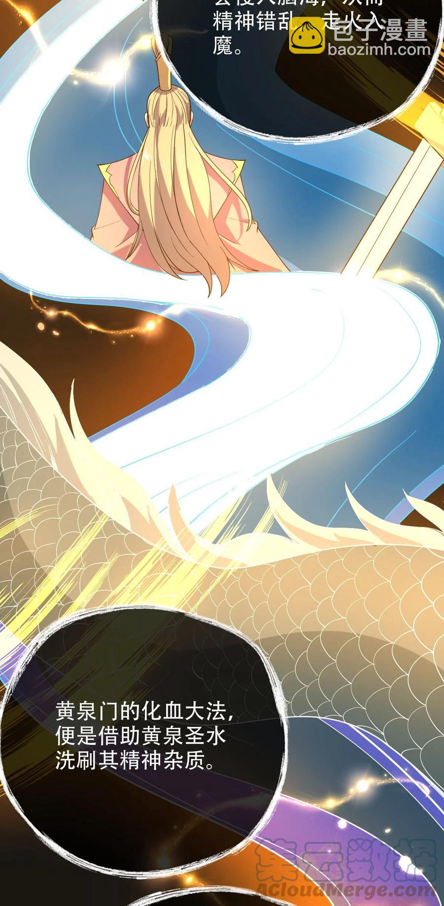 永生 - 024 妖神顯靈 - 2