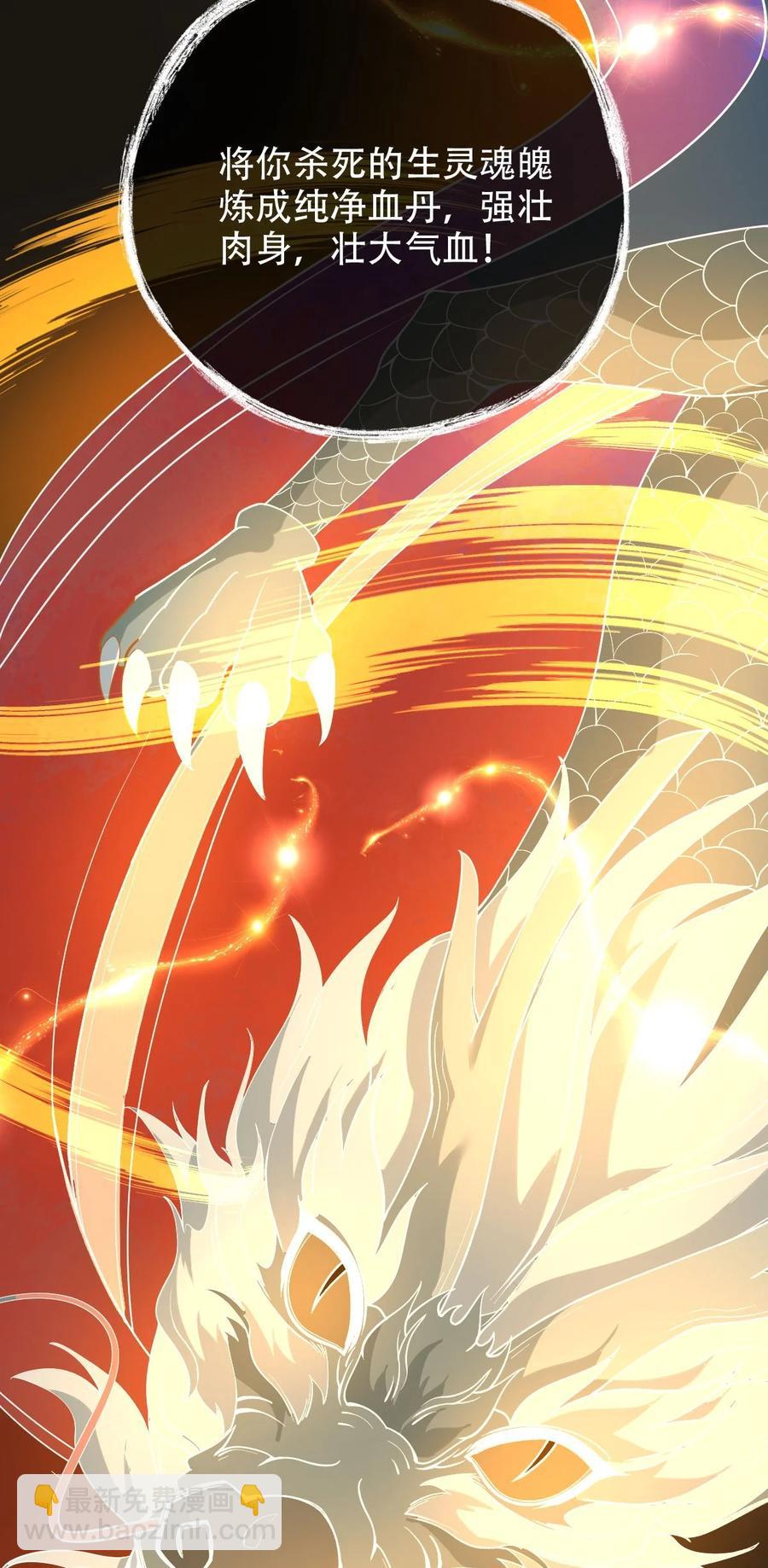 永生 - 024 妖神顯靈 - 3