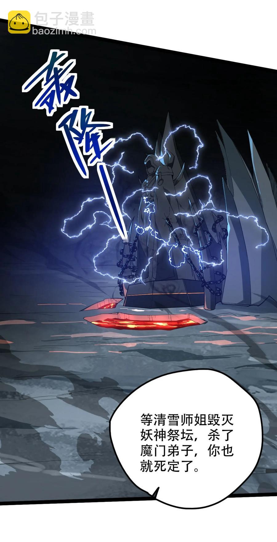 永生 - 024 妖神顯靈 - 1