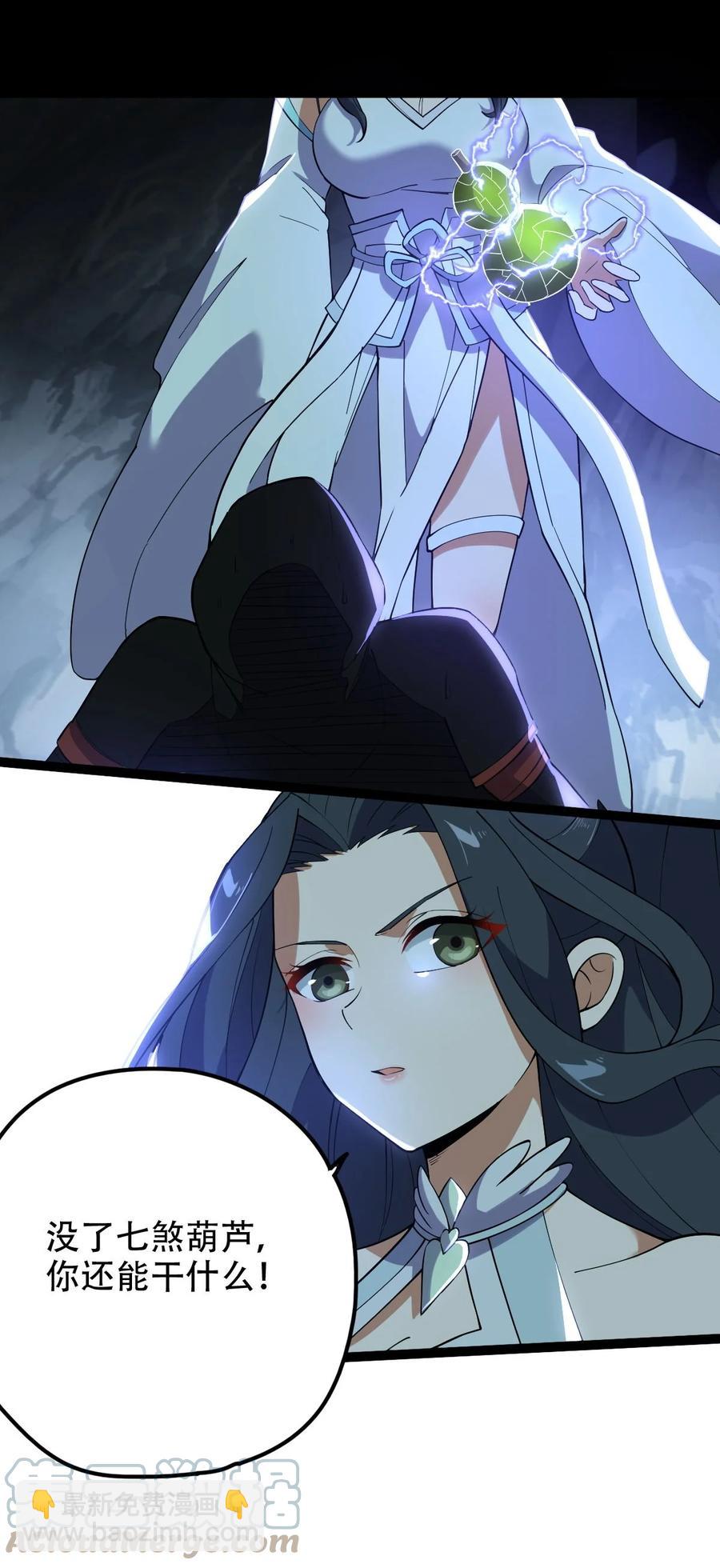 永生 - 024 妖神顯靈 - 2