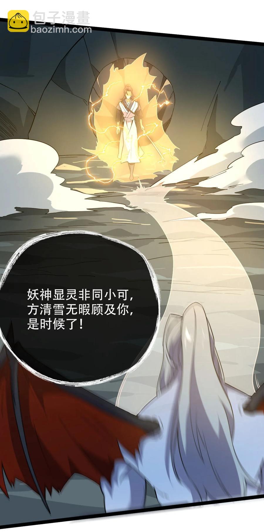 永生 - 024 妖神顯靈 - 3