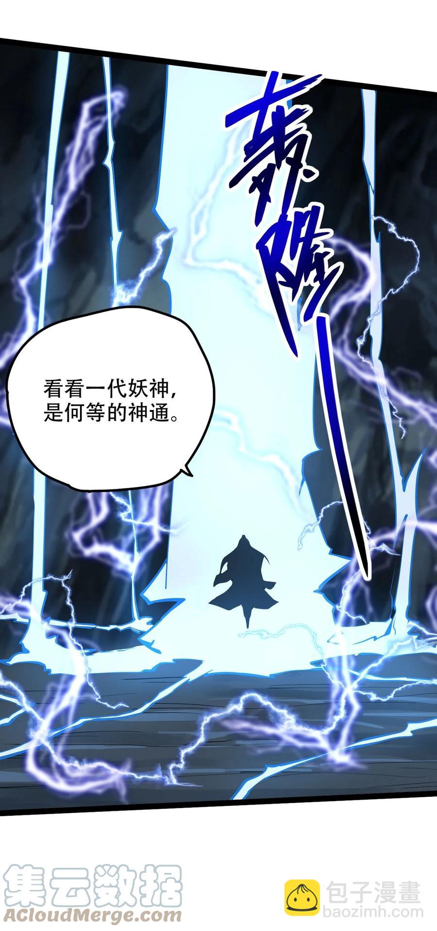 永生 - 024 妖神顯靈 - 7