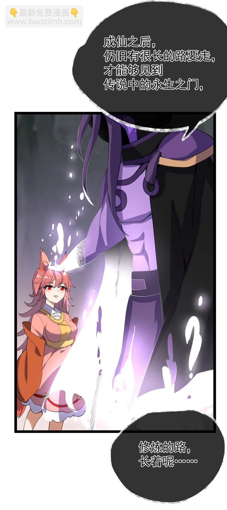 永生 - 026 方寒，幫我護法！(1/2) - 7