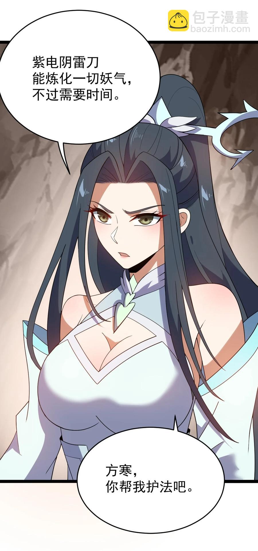 永生 - 026 方寒，幫我護法！(1/2) - 2