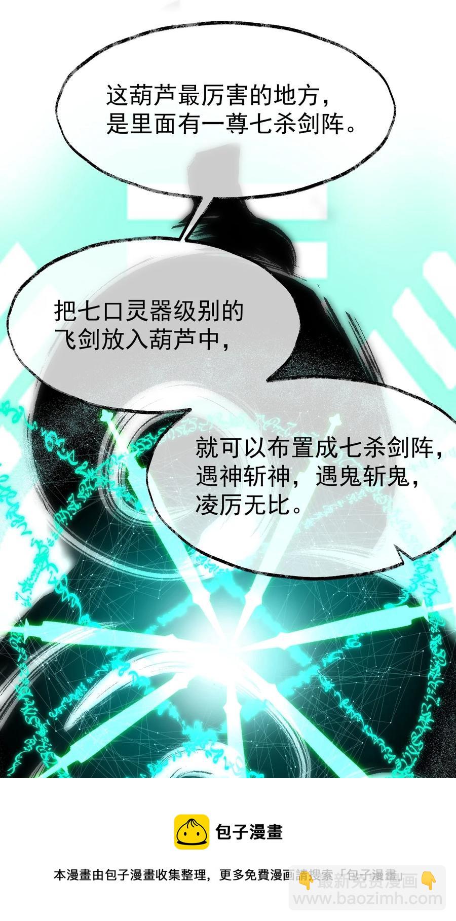 永生 - 026 方寒，幫我護法！(1/2) - 5