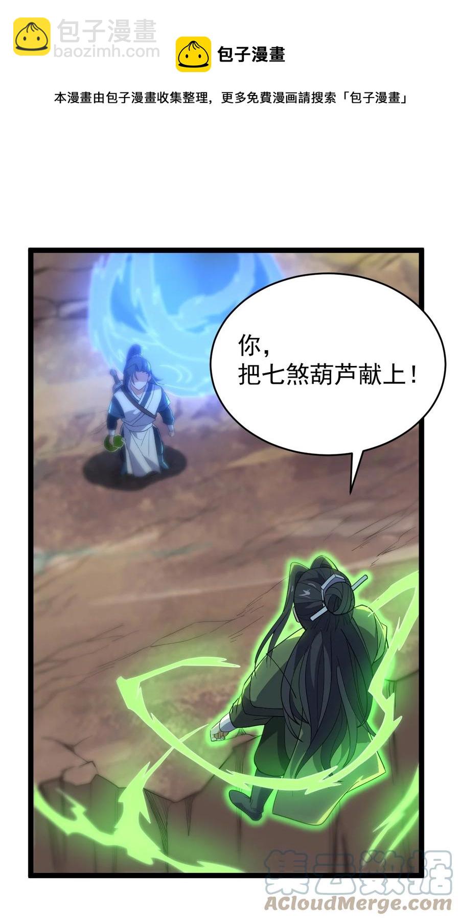 永生 - 026 方寒，幫我護法！(1/2) - 5