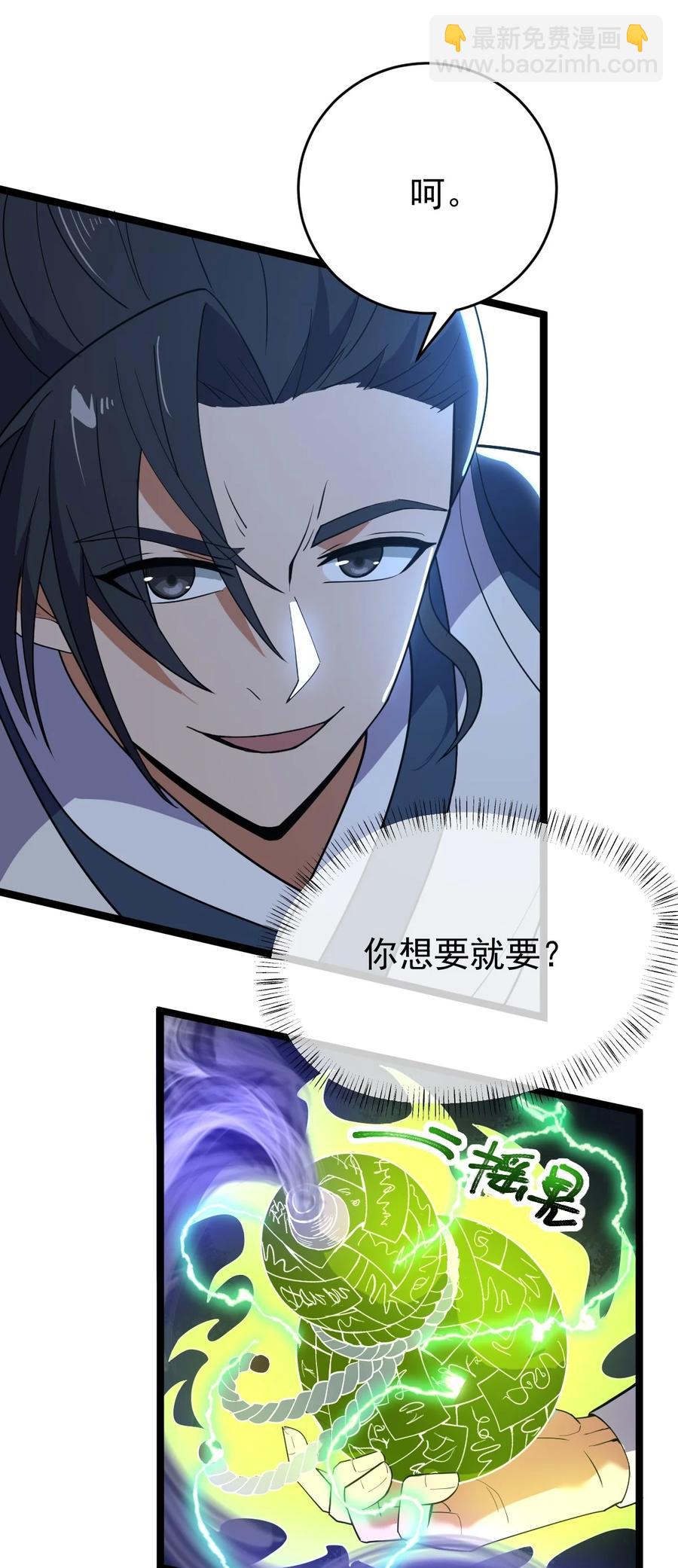 永生 - 026 方寒，幫我護法！(1/2) - 6