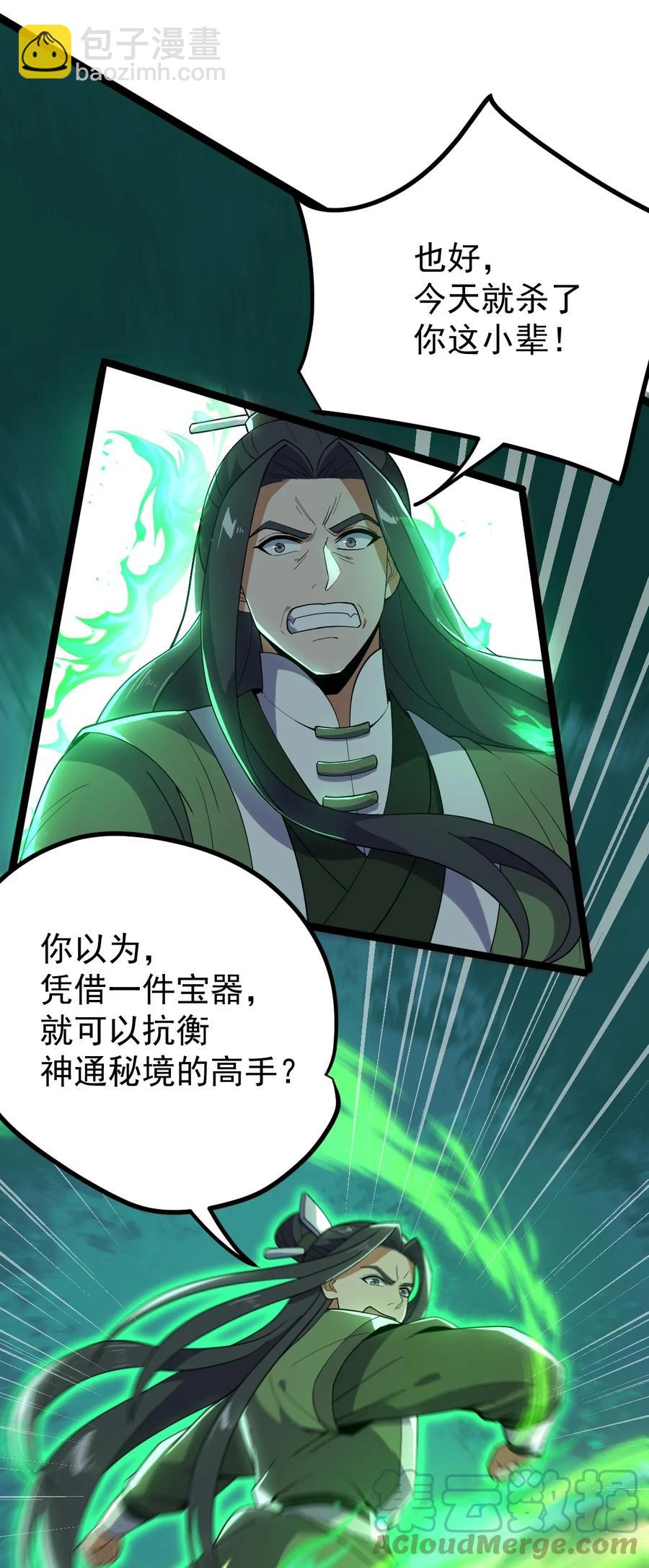 永生 - 026 方寒，幫我護法！(1/2) - 8