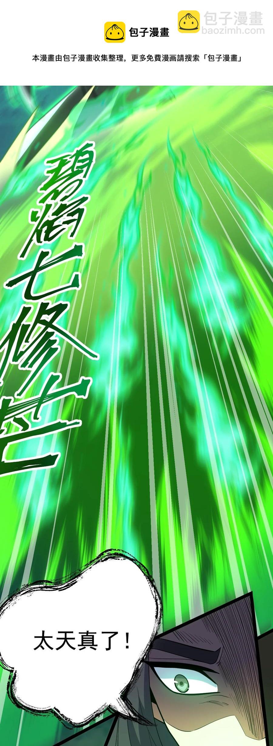 永生 - 026 方寒，幫我護法！(1/2) - 1